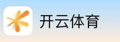 开云体育